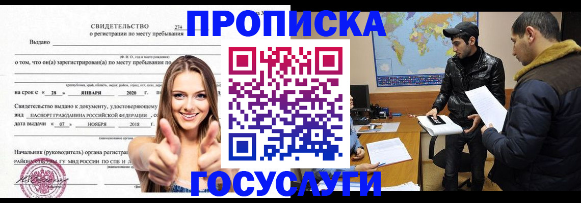 временная регистрация купить в Ахтубинске